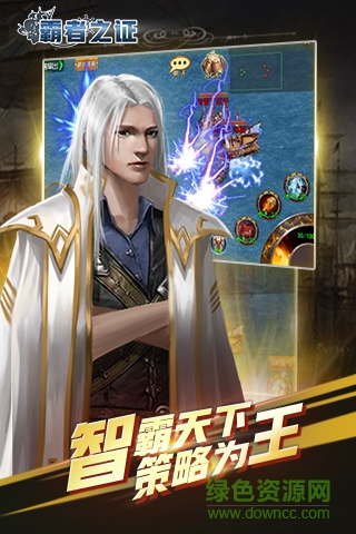霸者之證 v1.1 安卓版 0