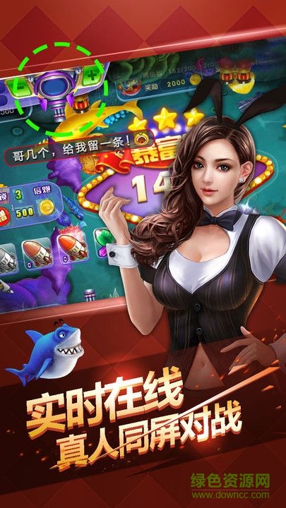 豪情捕魚九游 v6.1.0 3