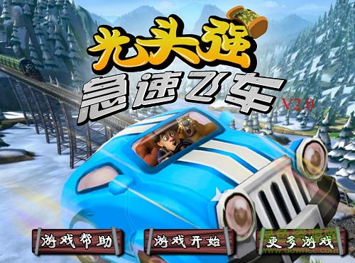 光頭強(qiáng)急速飛車游戲 v2.0 安卓版 0