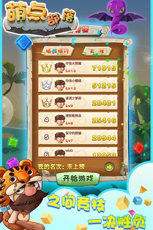 萌點部落手機版 v1.0 安卓版 3