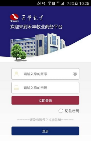 禾豐牧業(yè)OSP商務平臺(禾豐OSP) v1.0.17 官方安卓版 0
