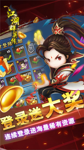 江湖群英傳游戲 v1.6 安卓版 1