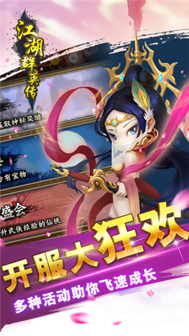江湖群英傳最新版