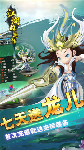 江湖群英傳游戲 v1.6 安卓版 4