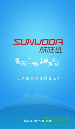 欣旺達員工app下載