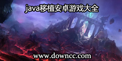 java游戲