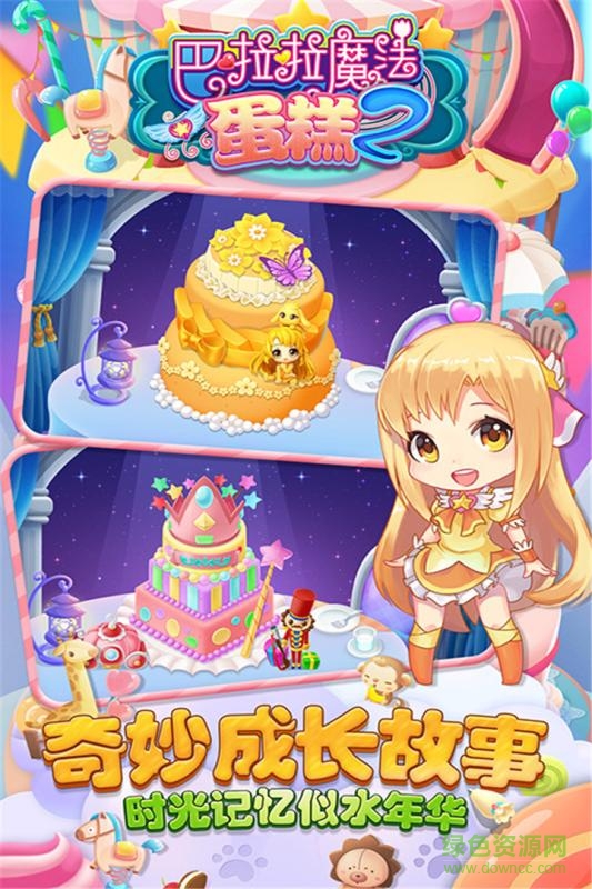 巴啦啦魔法蛋糕2內(nèi)購修改版 v1.0.1 安卓無限鈔票版 0