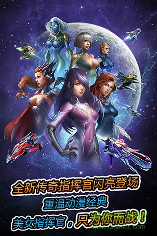 超時空艦隊(duì)變態(tài)版0