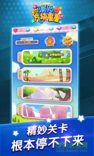 消滅方塊星星手機版 v1.0 安卓版 1