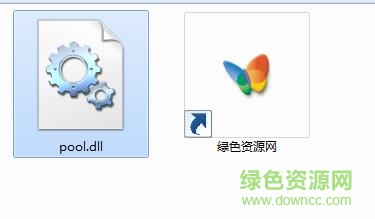 pool.dll下載