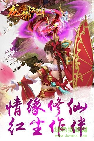 龍御江湖手游 v1.0 安卓版 3