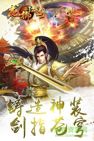 龍御江湖手游 v1.0 安卓版 4