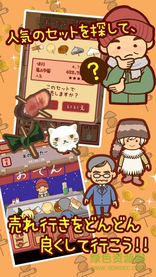 今天開(kāi)始開(kāi)關(guān)東煮店漢化版 v1.0 安卓版 0