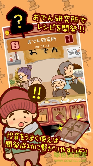 今天開(kāi)始開(kāi)關(guān)東煮店漢化版 v1.0 安卓版 1