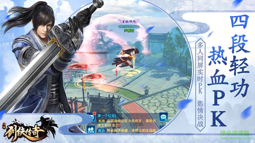 劍俠傳奇百度版