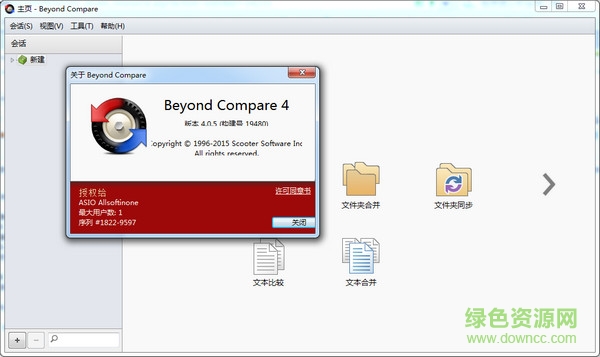 beyond compare v4.2.4.22795 官方中文版 0