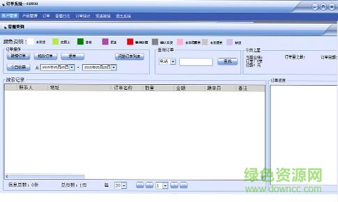 紫光訂單管理系統(tǒng)軟件 v1.0 官方版 0
