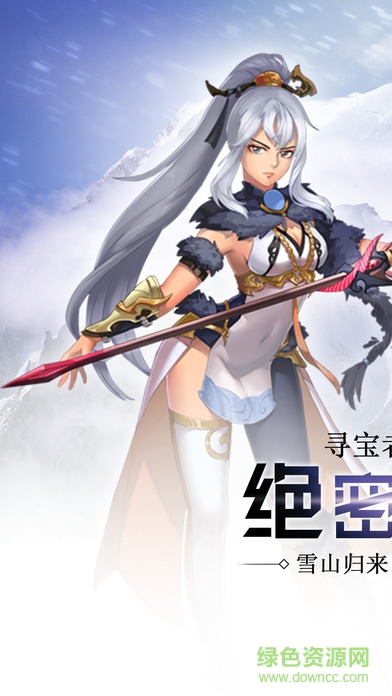 雪山尋寶記 v1.0 安卓版 0