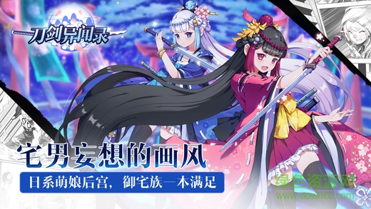 刀劍異聞錄游戲 v1.0 安卓版 0