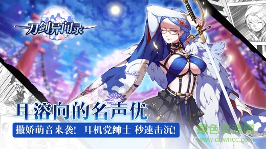 刀劍異聞錄游戲 v1.0 安卓版 1