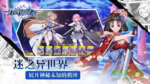 刀劍異聞錄游戲 v1.0 安卓版 2