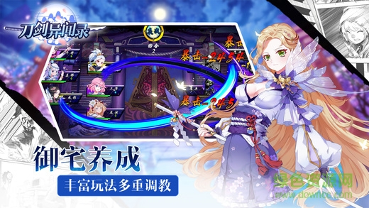 刀劍異聞錄游戲 v1.0 安卓版 3