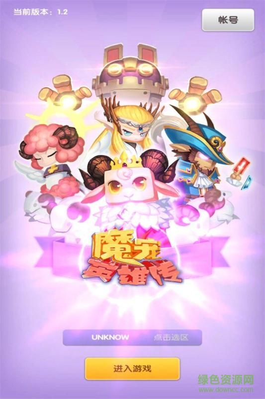 魔寵英雄傳
