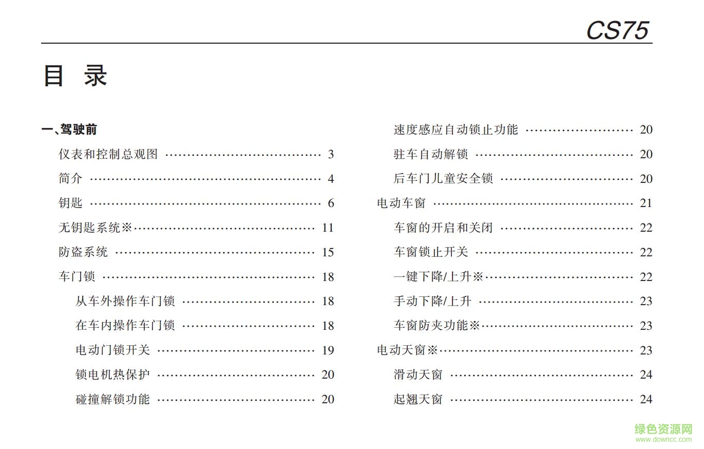 長(zhǎng)安cs75使用手冊(cè)pdf
