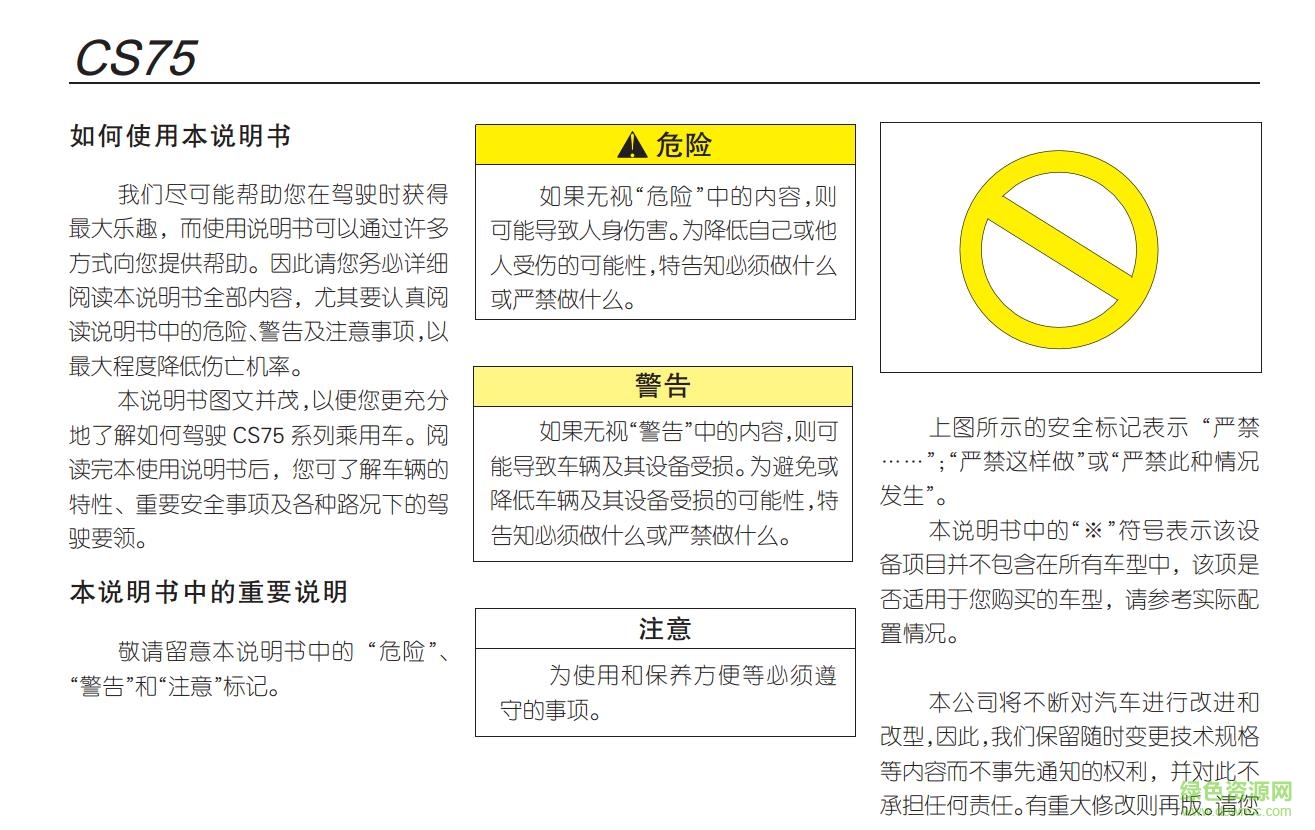 長(zhǎng)安cs75說明書電子版 網(wǎng)頁版 2