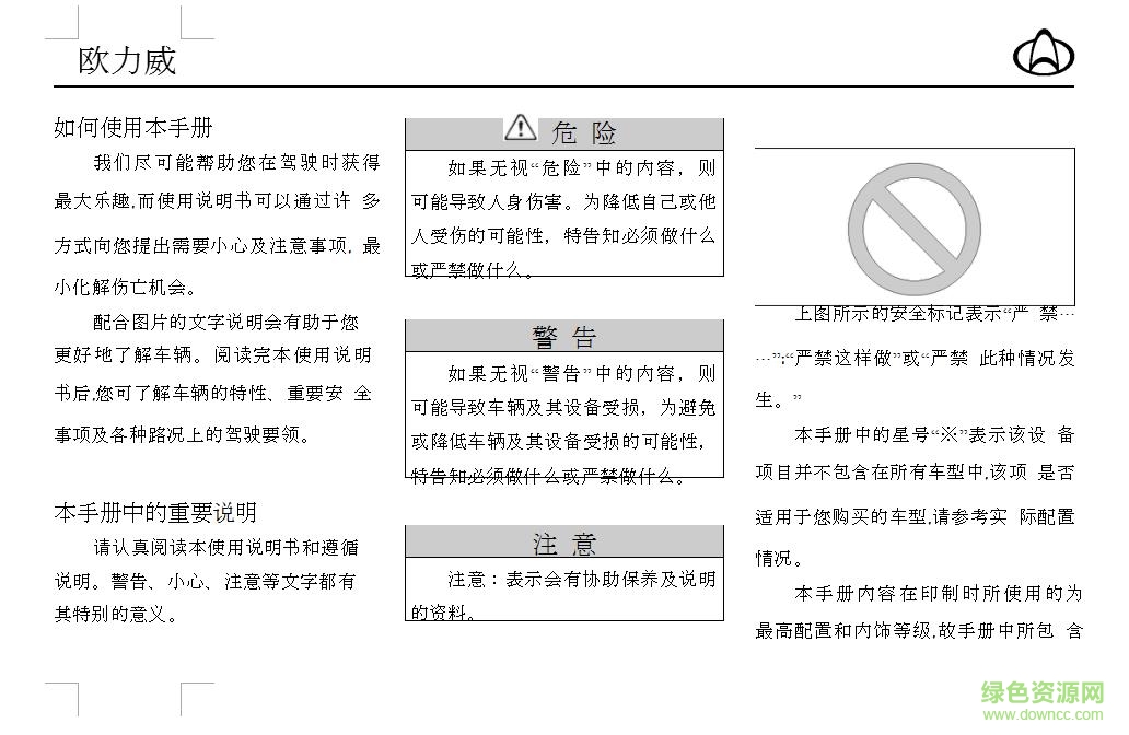 長安歐力威使用說明書 電子版 3