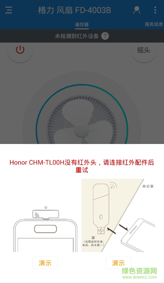 格力風扇萬能遙控