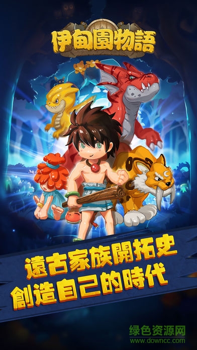 伊甸園物語 v1.0 安卓版 0