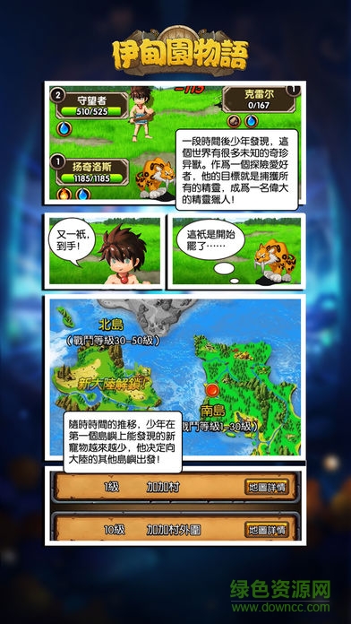 伊甸園物語 v1.0 安卓版 1
