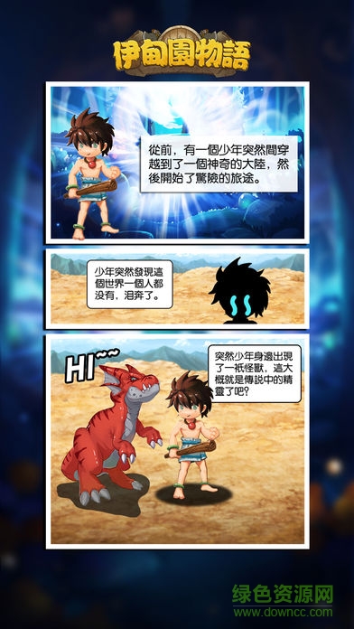 伊甸園物語 v1.0 安卓版 3