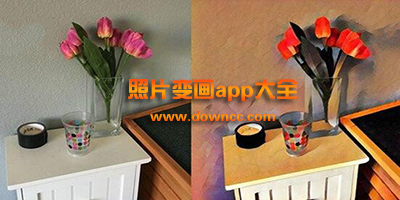 把照片做成油畫(huà)的app-將照片變成畫(huà)的軟件-把照片變成彩鉛畫(huà)的app
