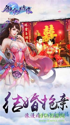 御仙情緣