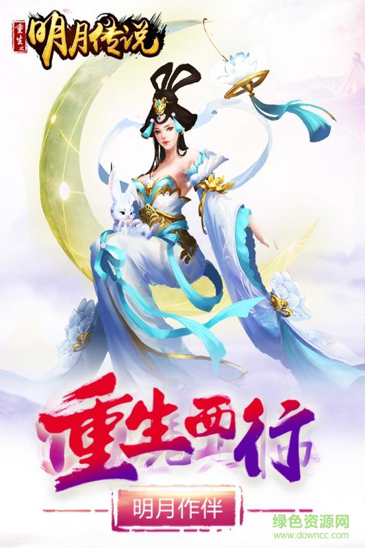 oppo重生之明月傳說(shuō)手游0