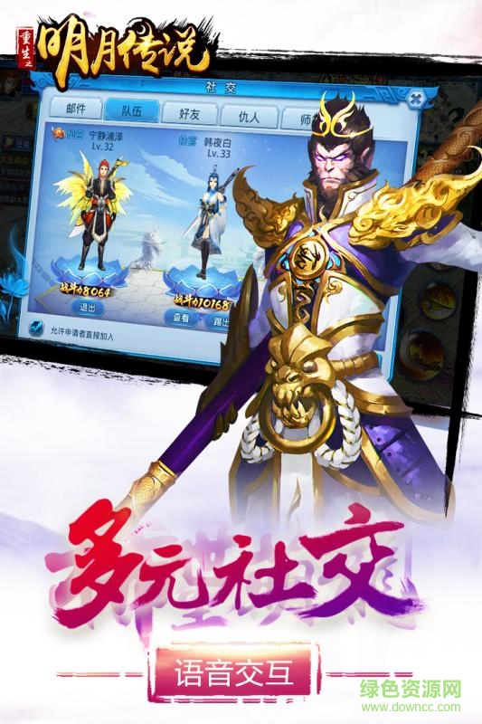 九游重生之明月傳說手游 v1.0 安卓版 2