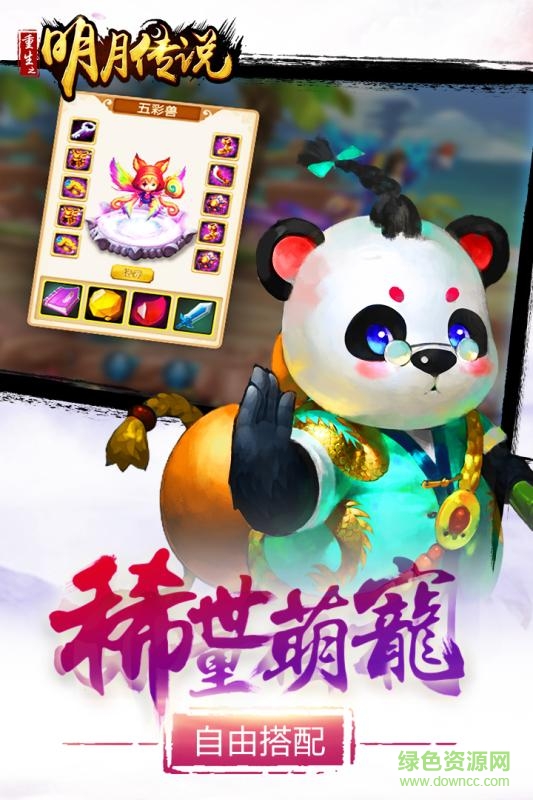 九游重生之明月傳說手游 v1.0 安卓版 1