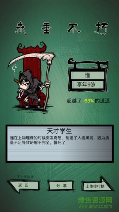 奇妙人生大冒險游戲 v1.1 安卓版 1