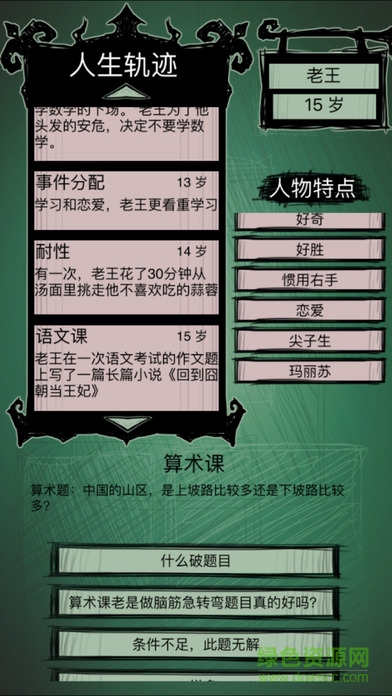 奇妙人生大冒險游戲 v1.1 安卓版 2