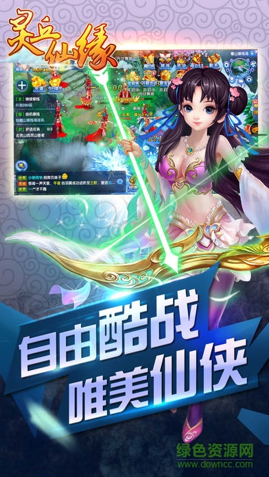 靈丘仙緣 v1.1.0 安卓版 0