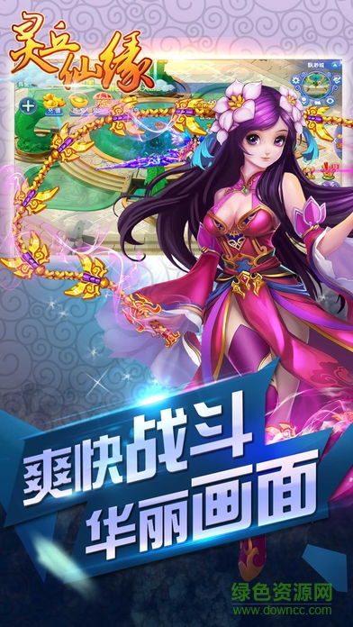 靈丘仙緣 v1.1.0 安卓版 2