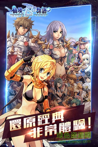ro仙境物語h5