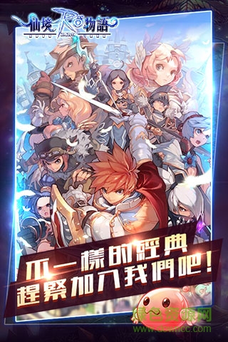 ro仙境物語7724手游 v1.0.0 官網(wǎng)安卓版 2