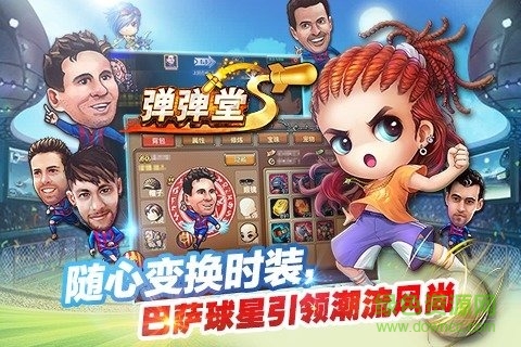 彈彈堂sios