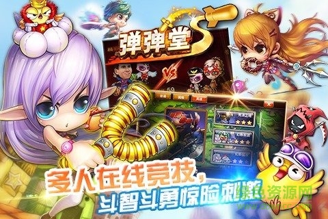 彈彈堂s蘋果版 v2.5.0 官網(wǎng)iPhone版 2