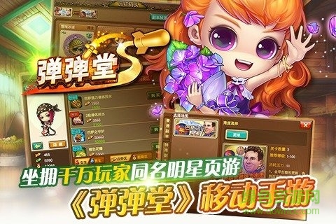 彈彈堂s蘋果版