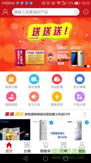 那兔嗨購(gòu)商城