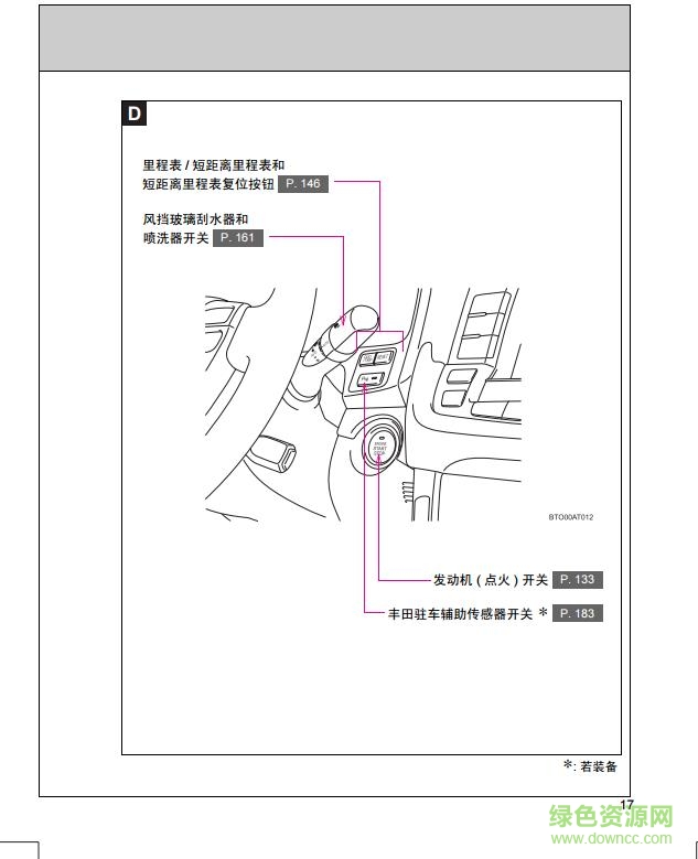 2015豐田皇冠說明書pdf 電子版 0